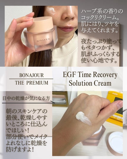 イージーエフタイムリカバリーソリューションクリーム/Bonajour/フェイスクリームを使ったクチコミ(2枚目)