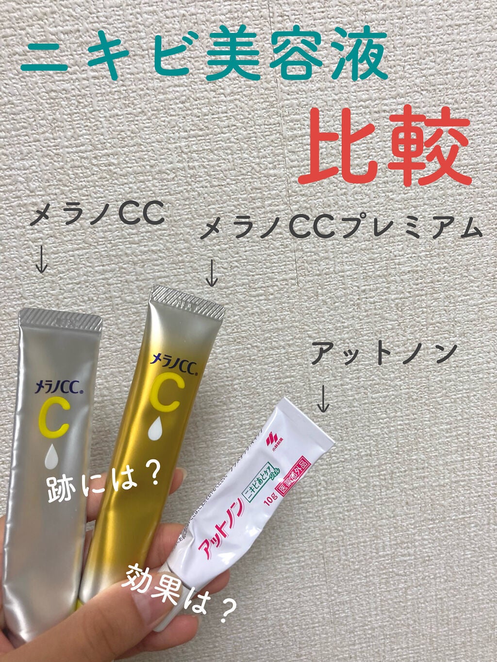 薬用 しみ 集中対策 美容液/メラノCC/美容液を使ったクチコミ(1枚目)
