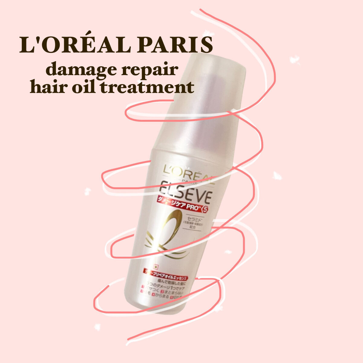 エルセーヴ ダメージケアPROEX ディープリペアオイルエッセンス