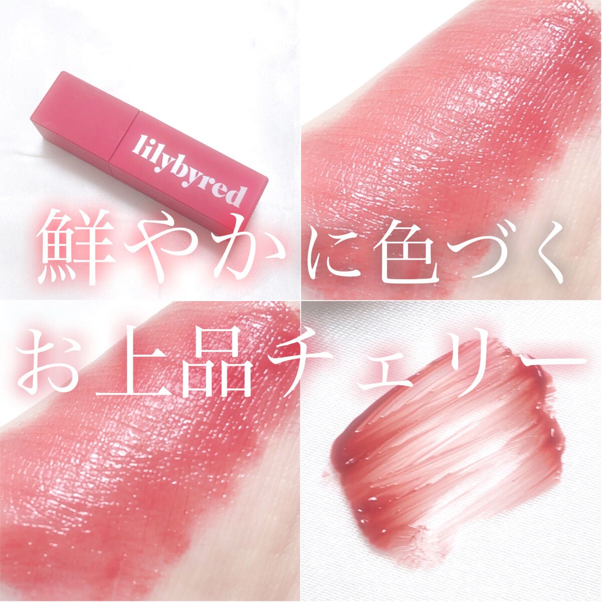 ブラッディライアー コーティングティント/lilybyred/リップティントを使ったクチコミ(1枚目)