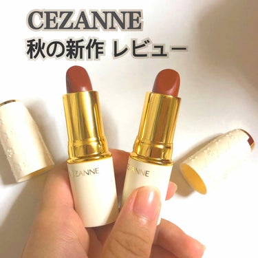 2枚目にウォッチあります👌

CEZANNE ラスティングリップカラーN 105.504

このカラーは9月4日に発売されて、売り切ればかりで入手困難でしたが最近地元の薬局で発見しました！嬉しい！

・