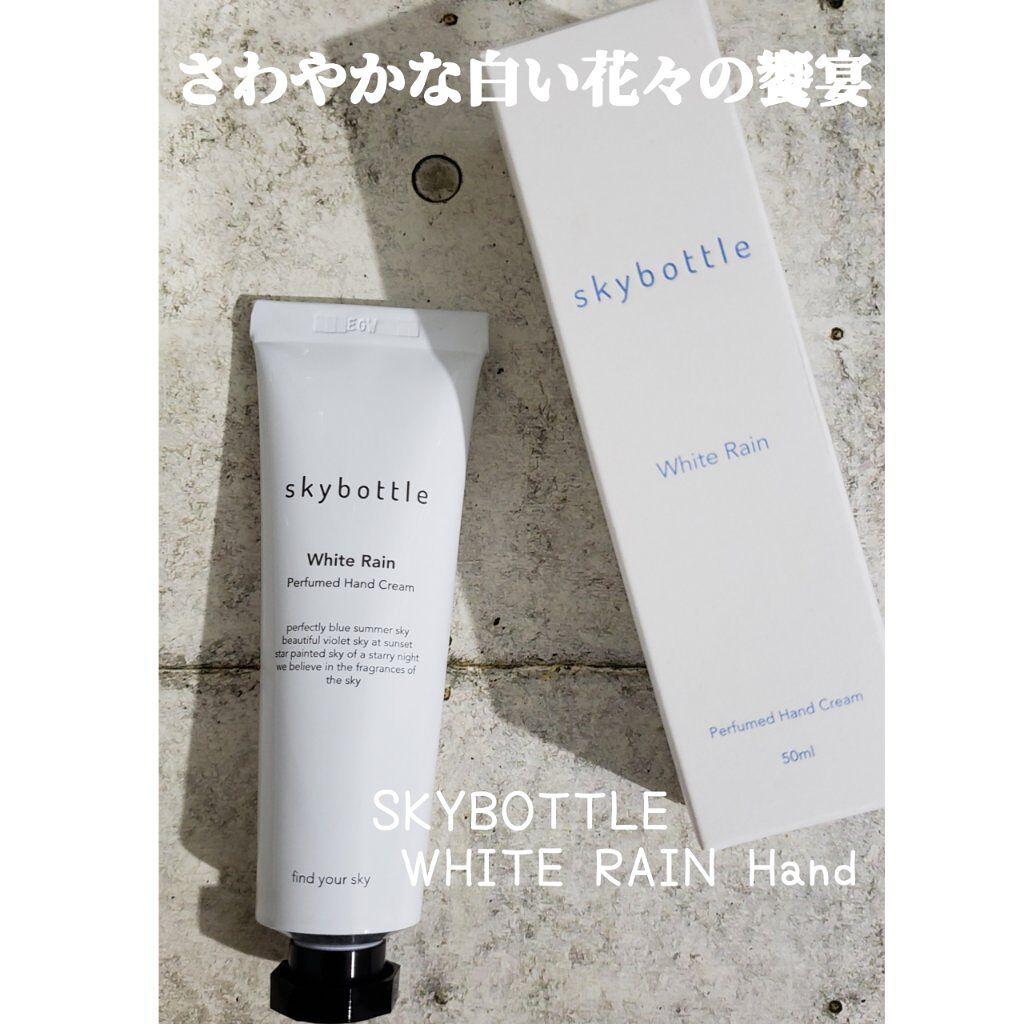 ホワイトレイン パフュームハンドクリーム/skybottle/ハンドクリームを使ったクチコミ(1枚目)