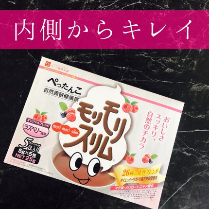 モリモリスリム ラズベリー風味/ハーブ健康本舗/健康サプリメントを使ったクチコミ(1枚目)