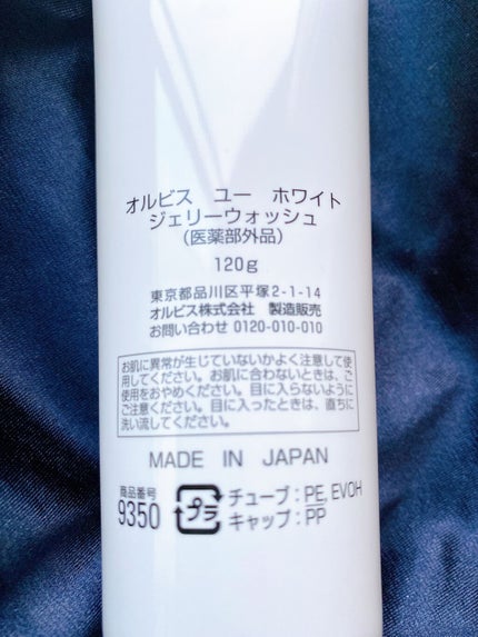 オルビスユー ホワイト ジェリーウォッシュ/オルビス/洗顔フォームを使ったクチコミ(4枚目)