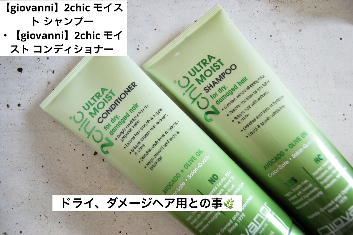 ジョヴァンニ 2chic モイスト シャンプー／コンディショナー/giovanni/市販シャンプーを使ったクチコミ（3枚目）