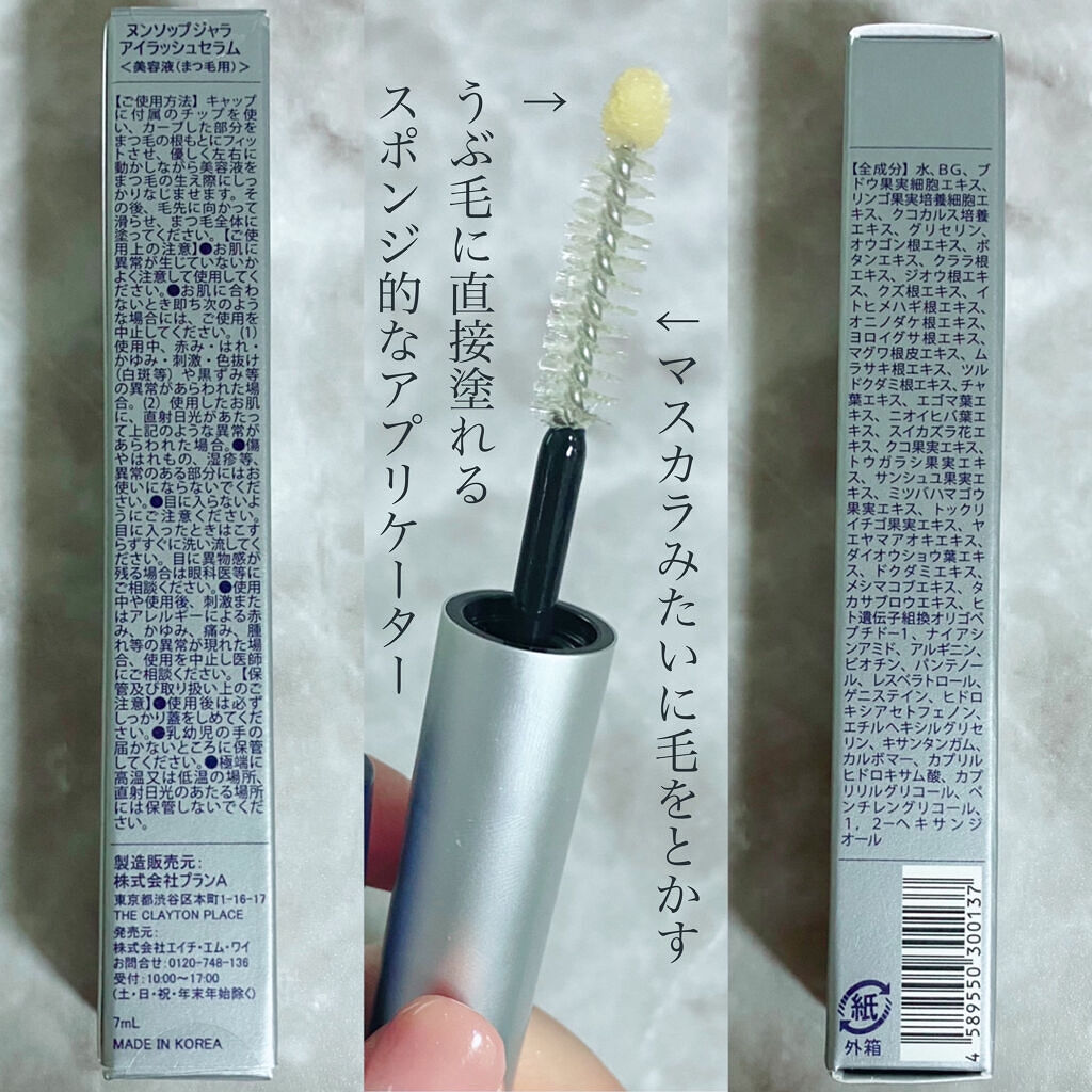 Eyebrow&Eyelash Serum/NUNSSUP JARA/まつげ美容液を使ったクチコミ（2枚目）
