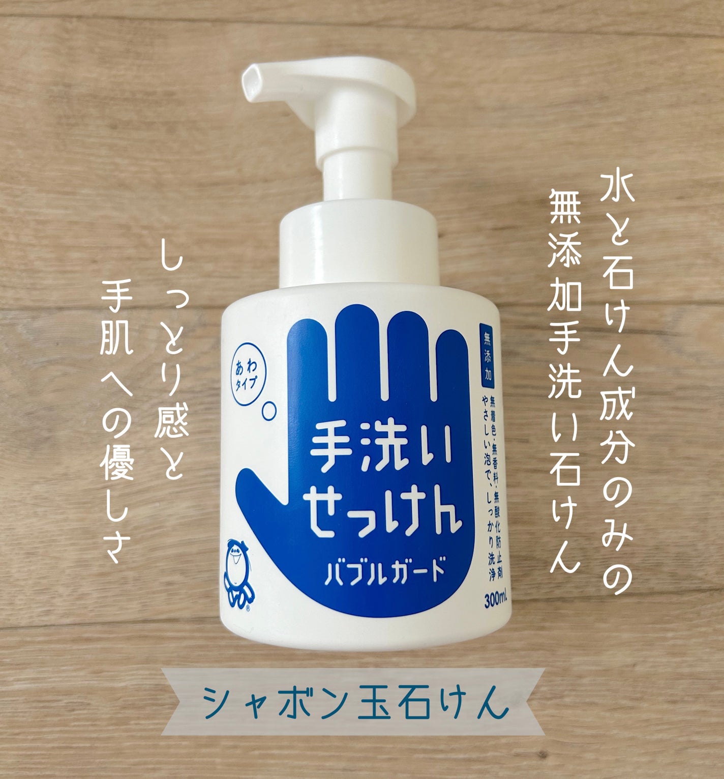 バブルガード/シャボン玉石けん/ハンドソープを使ったクチコミ(1枚目)