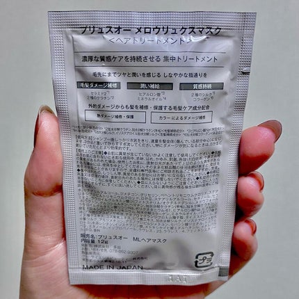 プリュスオー メロウリュクスマスク ジャータイプ/plus eau/ヘアマスク・ヘアパックを使ったクチコミ(2枚目)