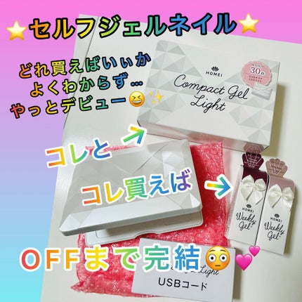 ウィークリージェル/HOMEI/ジェルネイルを使ったクチコミ(1枚目)