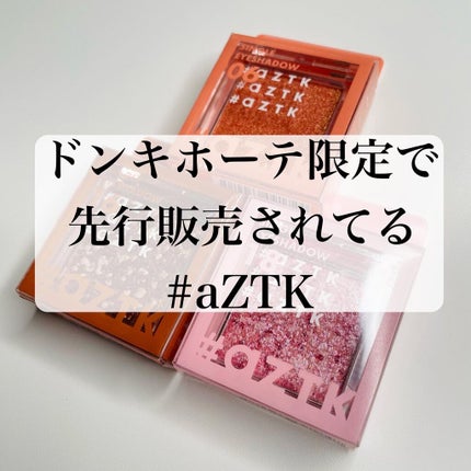 シングルアイシャドウ/aZTK/単色アイシャドウを使ったクチコミ(2枚目)