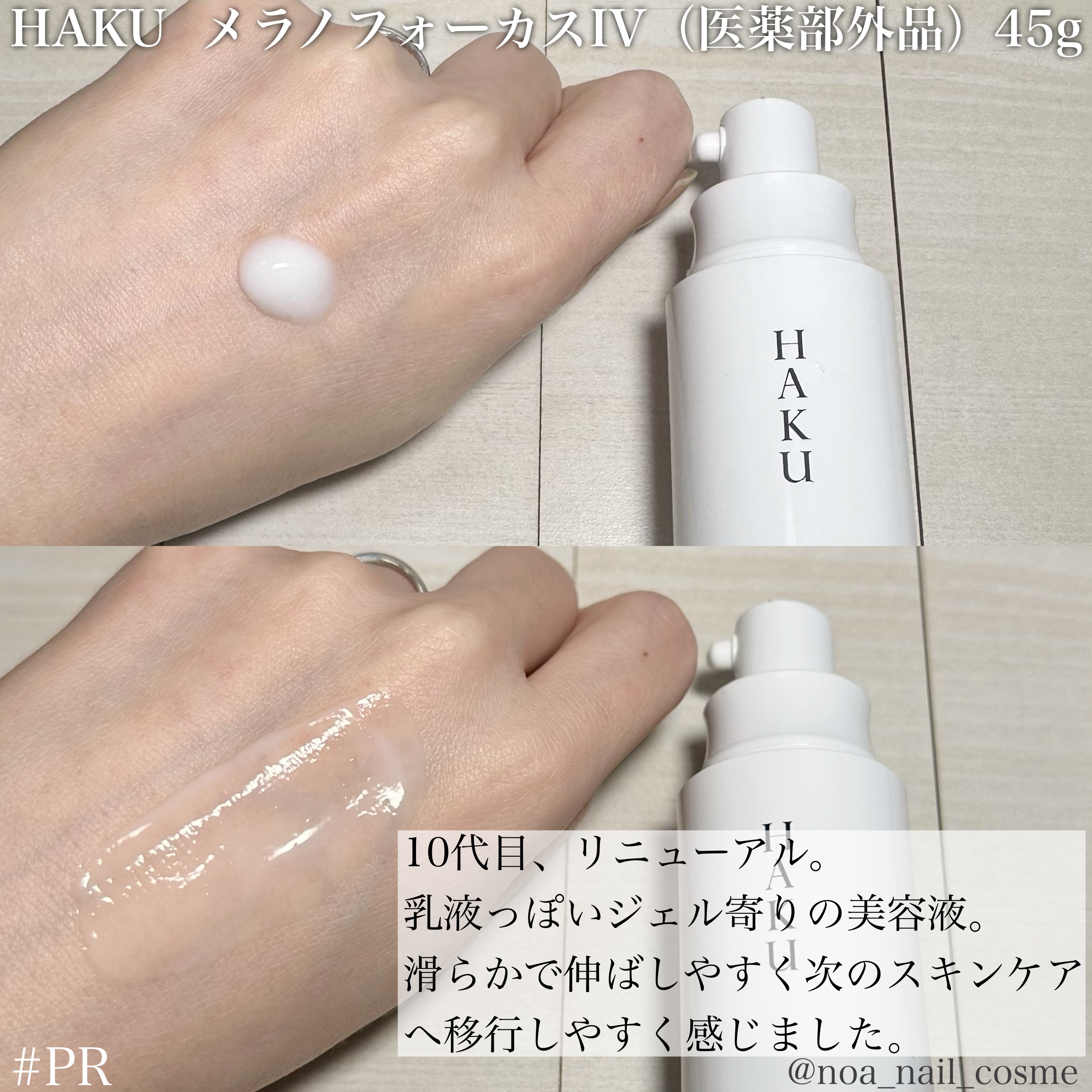  HAKU メラノフォーカスIV/HAKU/美容液を使ったクチコミ（2枚目）