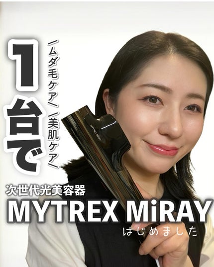 MiRAY/MYTREX/美顔器・マッサージを使ったクチコミ(1枚目)