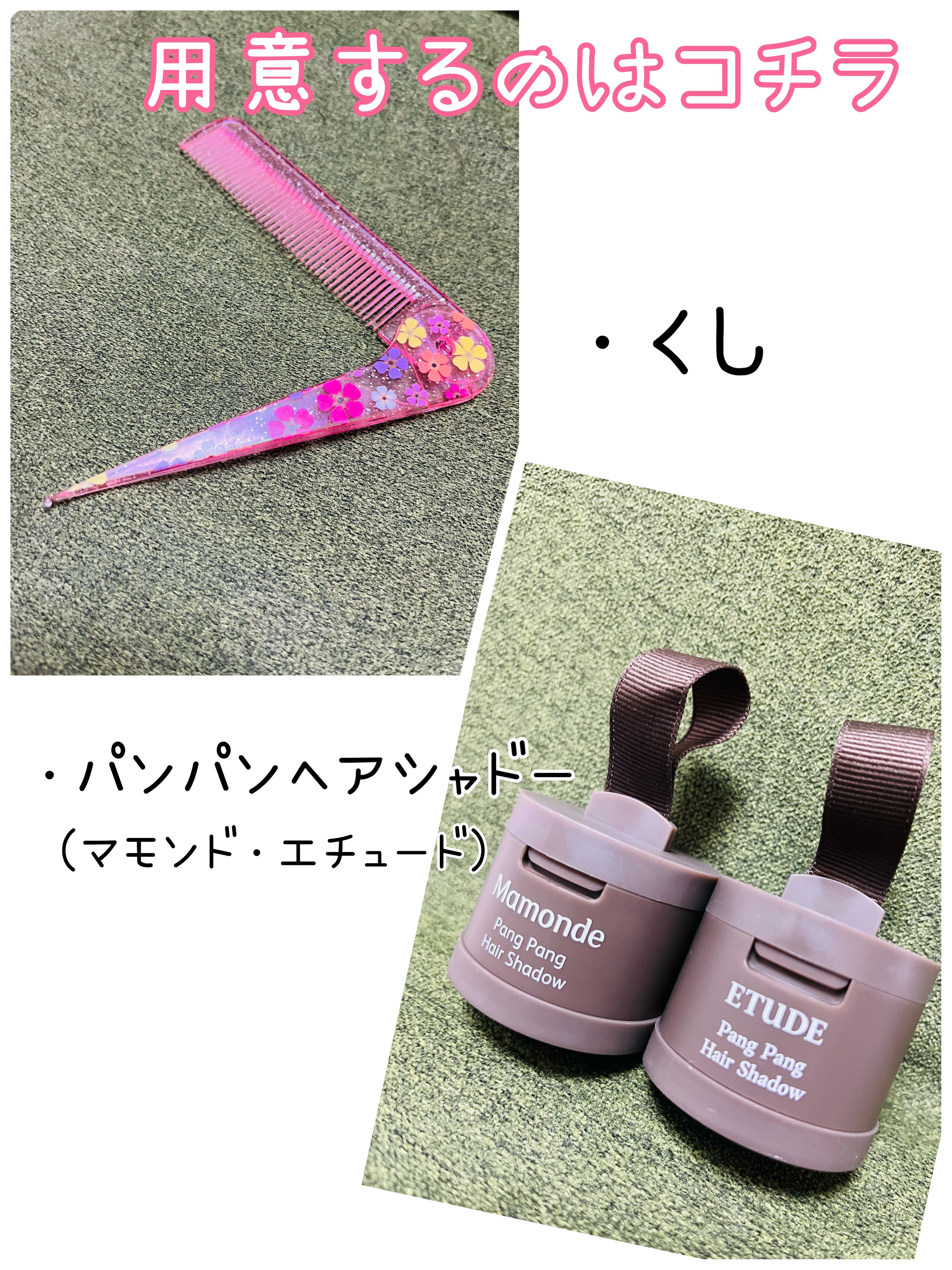 Pang pang Hair shadow/Mamonde/ヘアカラーを使ったクチコミ（2枚目）