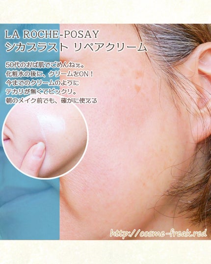 シカプラスト リペアクリーム B5+ /ラ ロッシュ ポゼ/フェイスクリームを使ったクチコミ(5枚目)