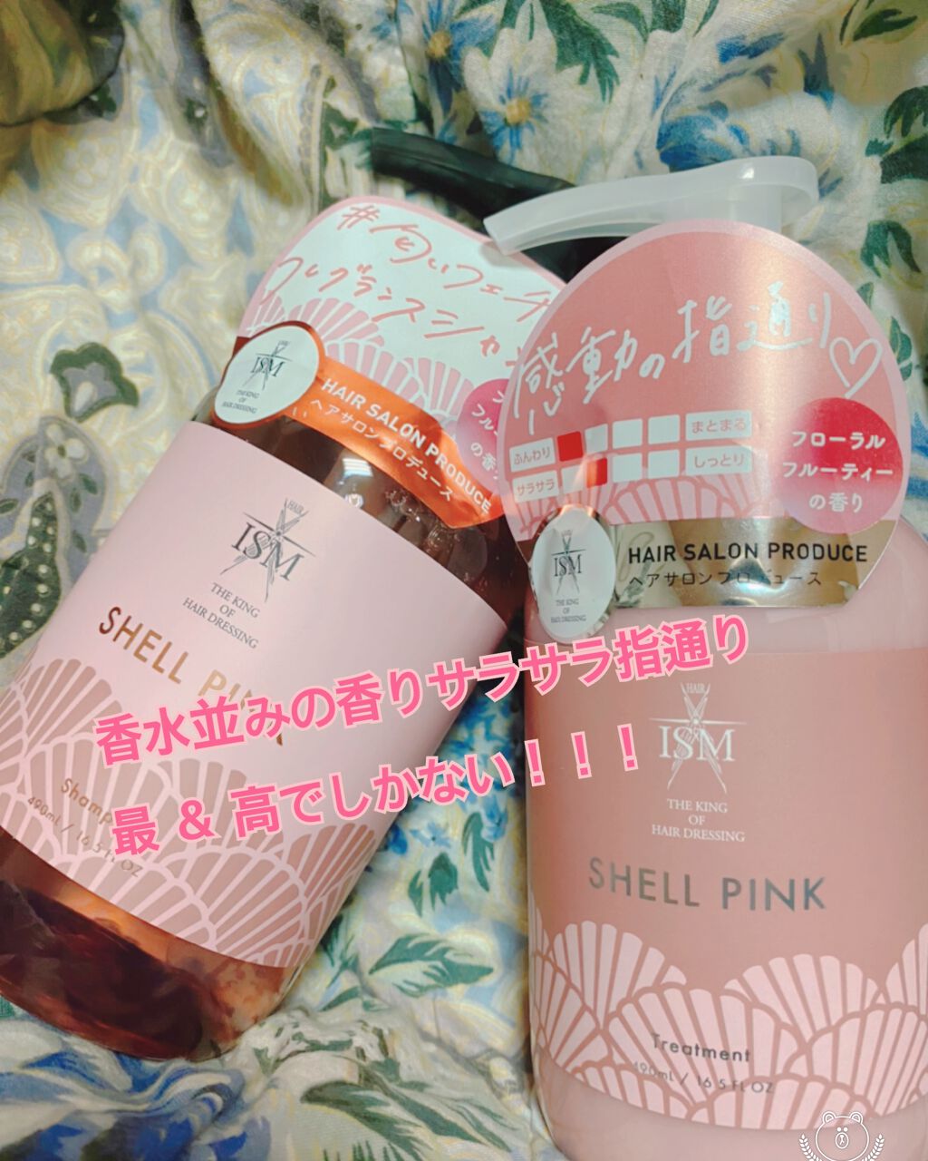 SHELL PINK シャンプー/トリートメント/ISM/市販シャンプーを使ったクチコミ(1枚目)