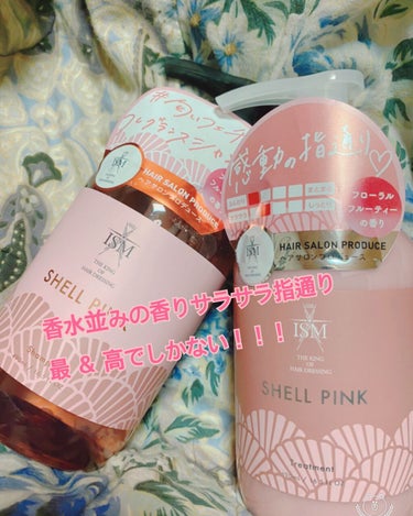 SHELL PINK シャンプー／トリートメント/ISM/シャンプー・コンディショナーを使ったクチコミ（1枚目）