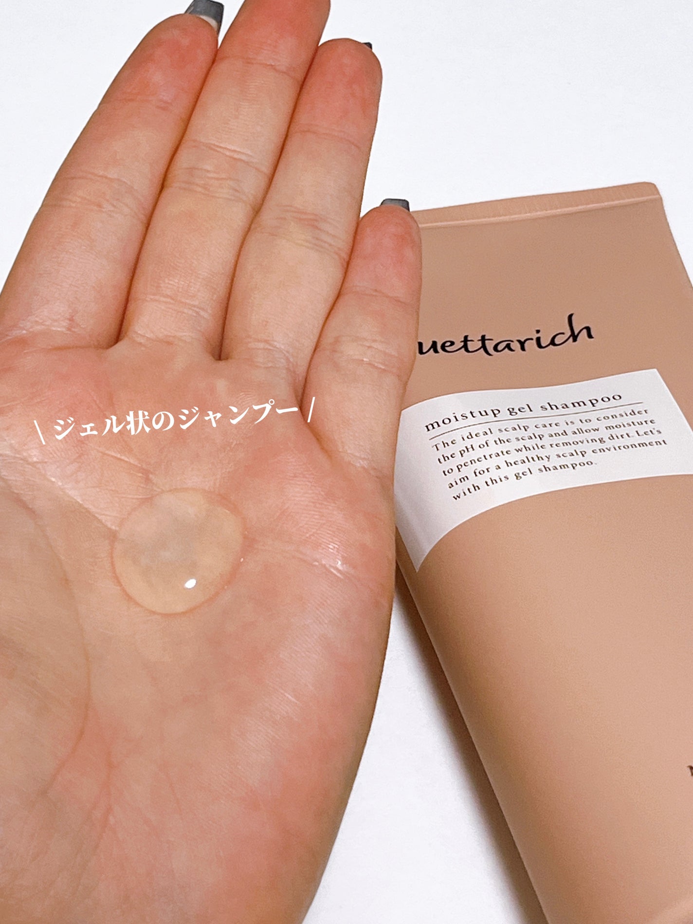 モイストアップ ジェル シャンプー/トリートメント/fuettarich (フエッタリッチ)/サロンシャンプーを使ったクチコミ(2枚目)