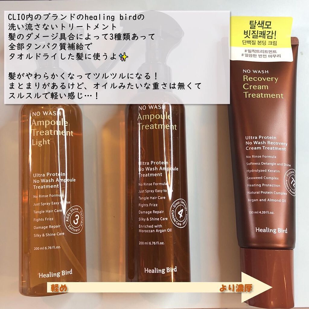 ノーウォッシュセラム　トリートメント/Healing bird/ヘアオイルを使ったクチコミ（2枚目）
