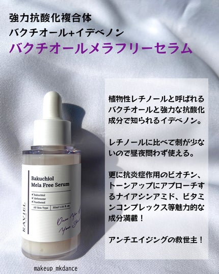 バクチオール メラフリー クリーム/RAVIEL/フェイスクリームを使ったクチコミ(2枚目)