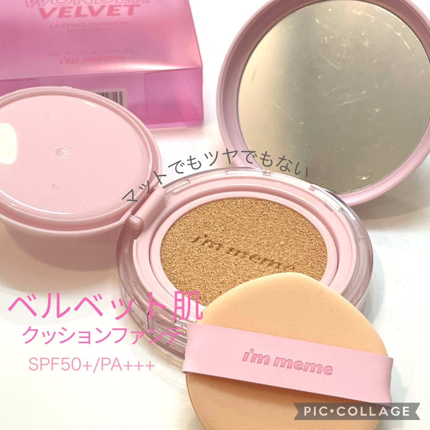 ワンダーベルベットラスティングクッション/i’m meme/クッションファンデーションを使ったクチコミ(1枚目)