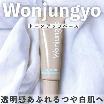 ウォンジョンヨ トーンアップベース NA/Wonjungyo/化粧下地を使ったクチコミ(1枚目)