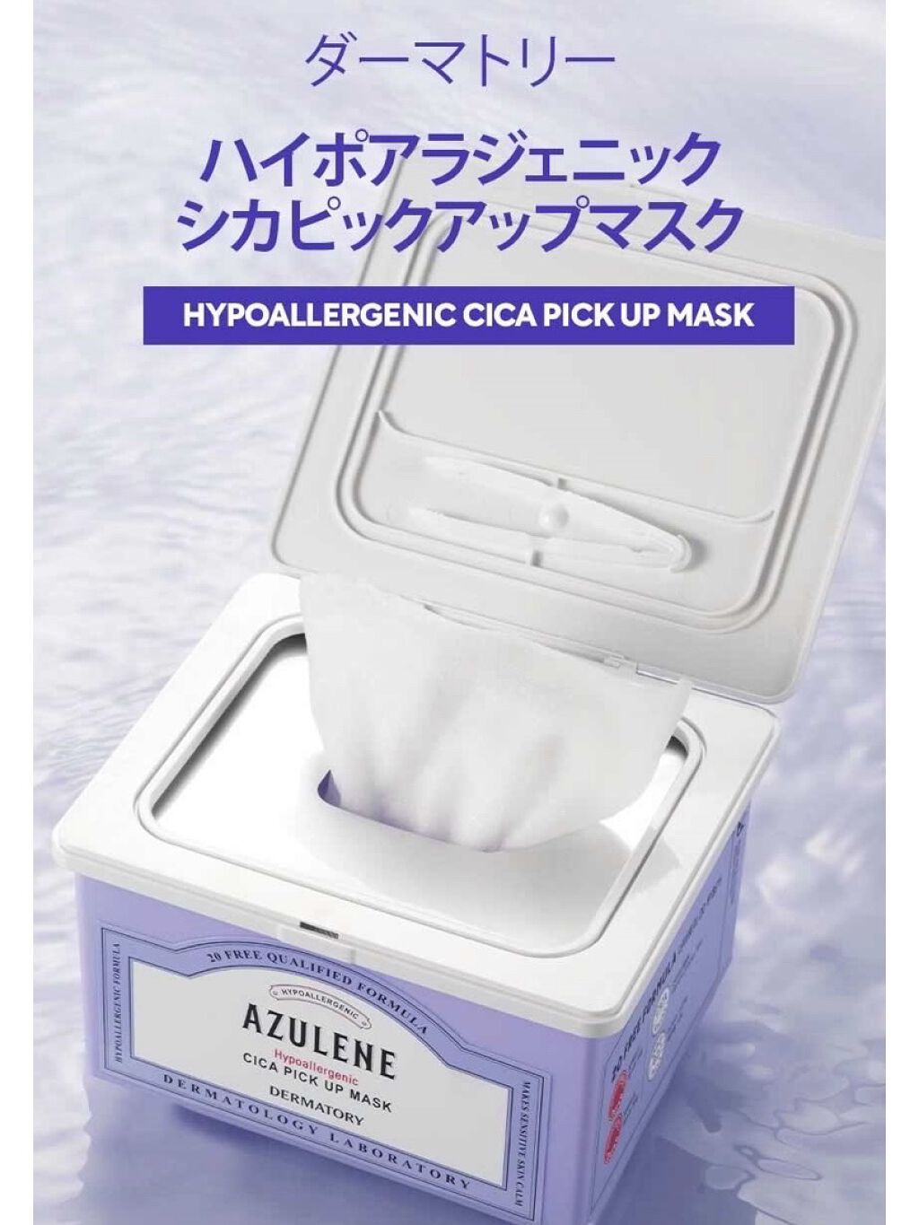 ハイポアラジェニックシカピックアップマスク/Dermatory/シートマスク・パックを使ったクチコミ（3枚目）