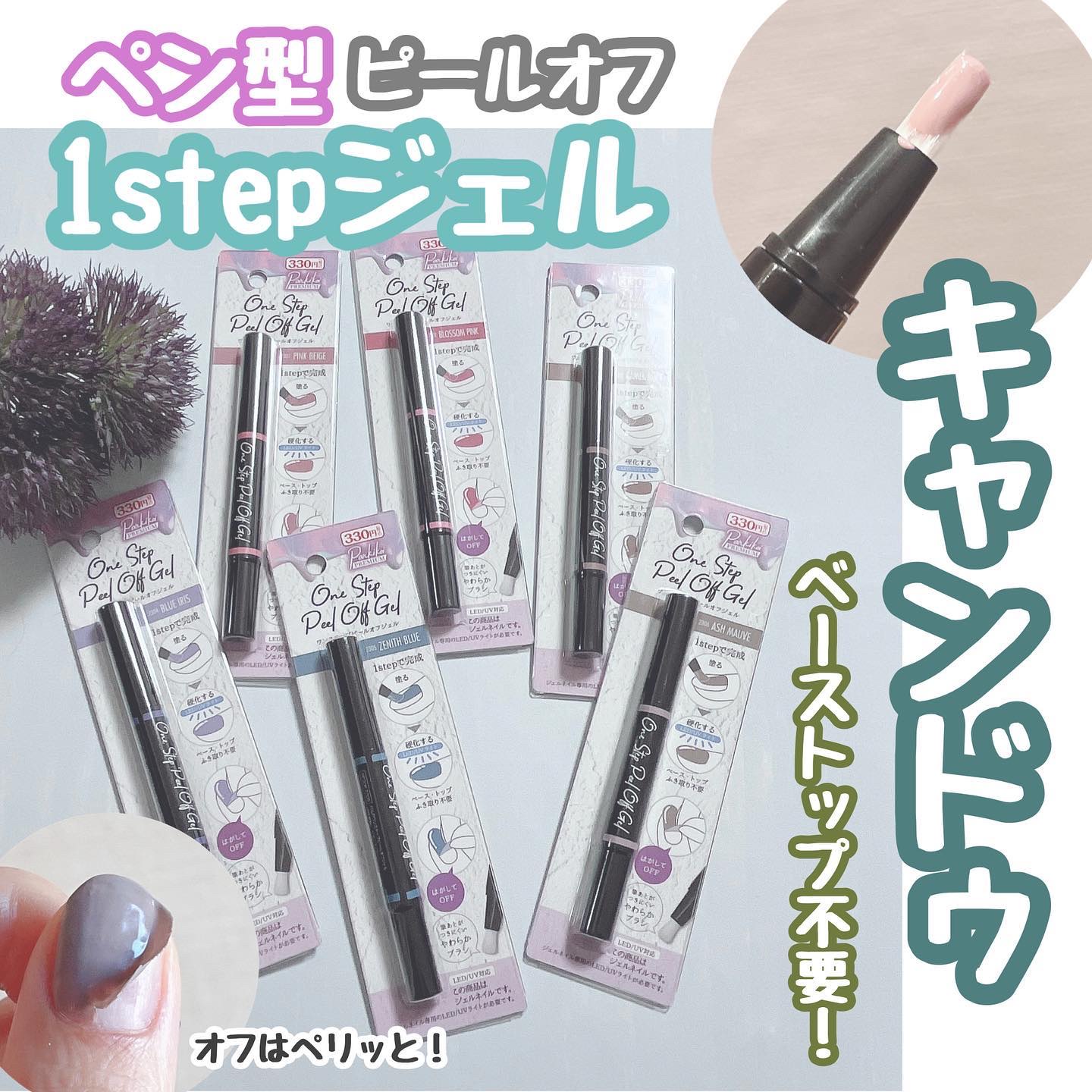 パルP ワンステップピールオフジェル/parkikoi/ジェルネイルを使ったクチコミ（1枚目）