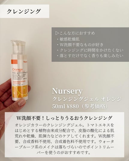 クレンジングジェルお試し50mlセット/Nursery(ナーセリー)/トライアルキットを使ったクチコミ(3枚目)