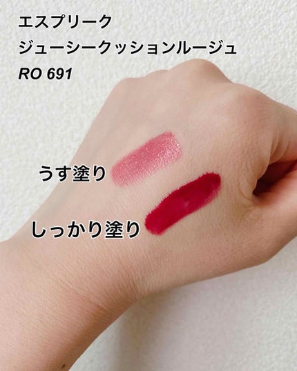 ジューシー クッション ルージュ/ESPRIQUE/口紅を使ったクチコミ(2枚目)