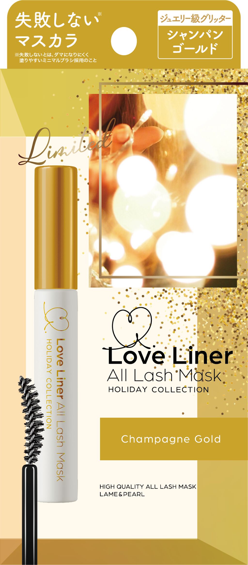 ホリデーシーズンにぴったりのキラキラマスカラをプレゼント✨ | LIPS