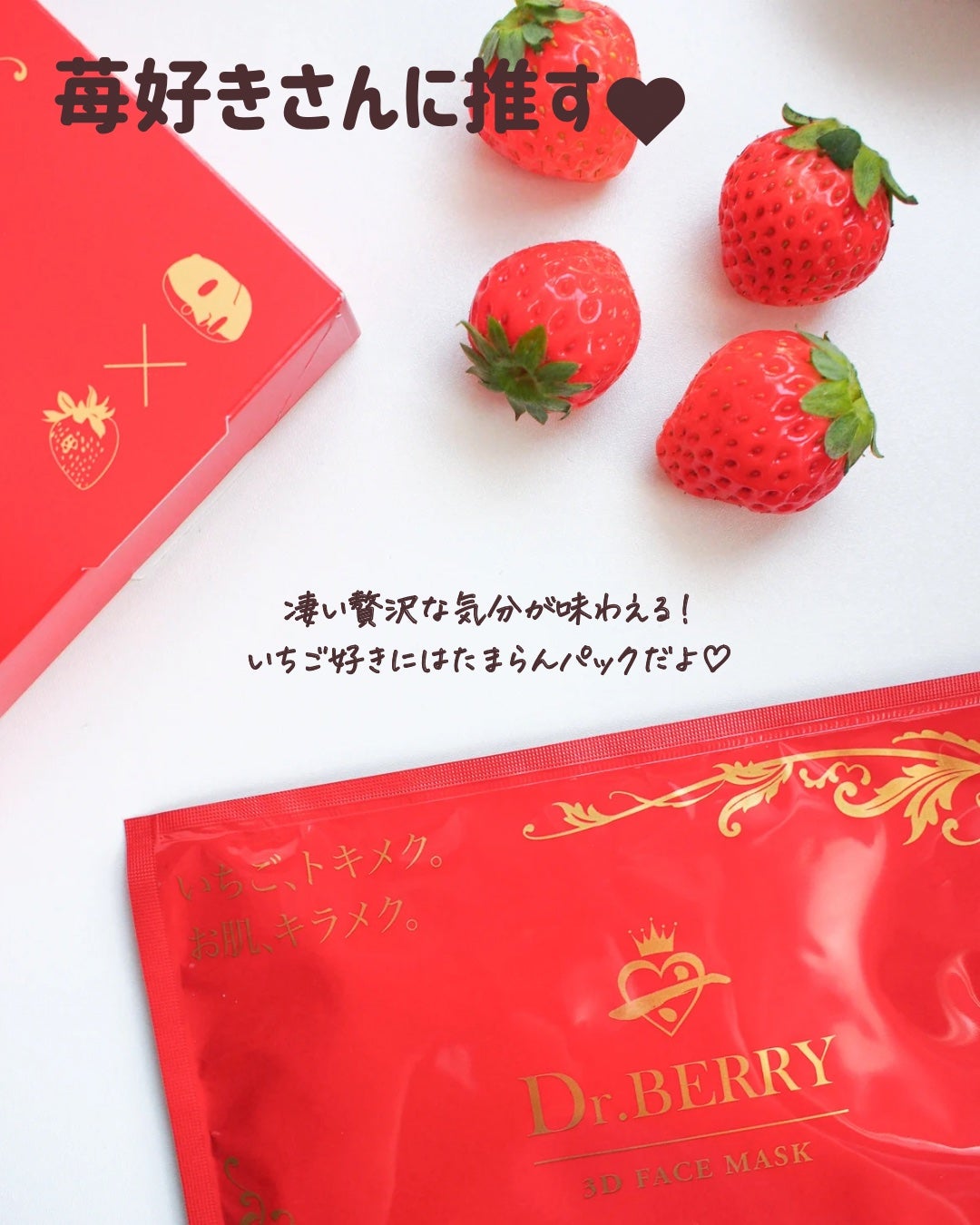 3D フェイスマスク/Dr.Berry/シートマスク・パックを使ったクチコミ(5枚目)