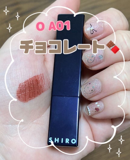 ジンジャーリップスティック/SHIRO/口紅を使ったクチコミ(1枚目)