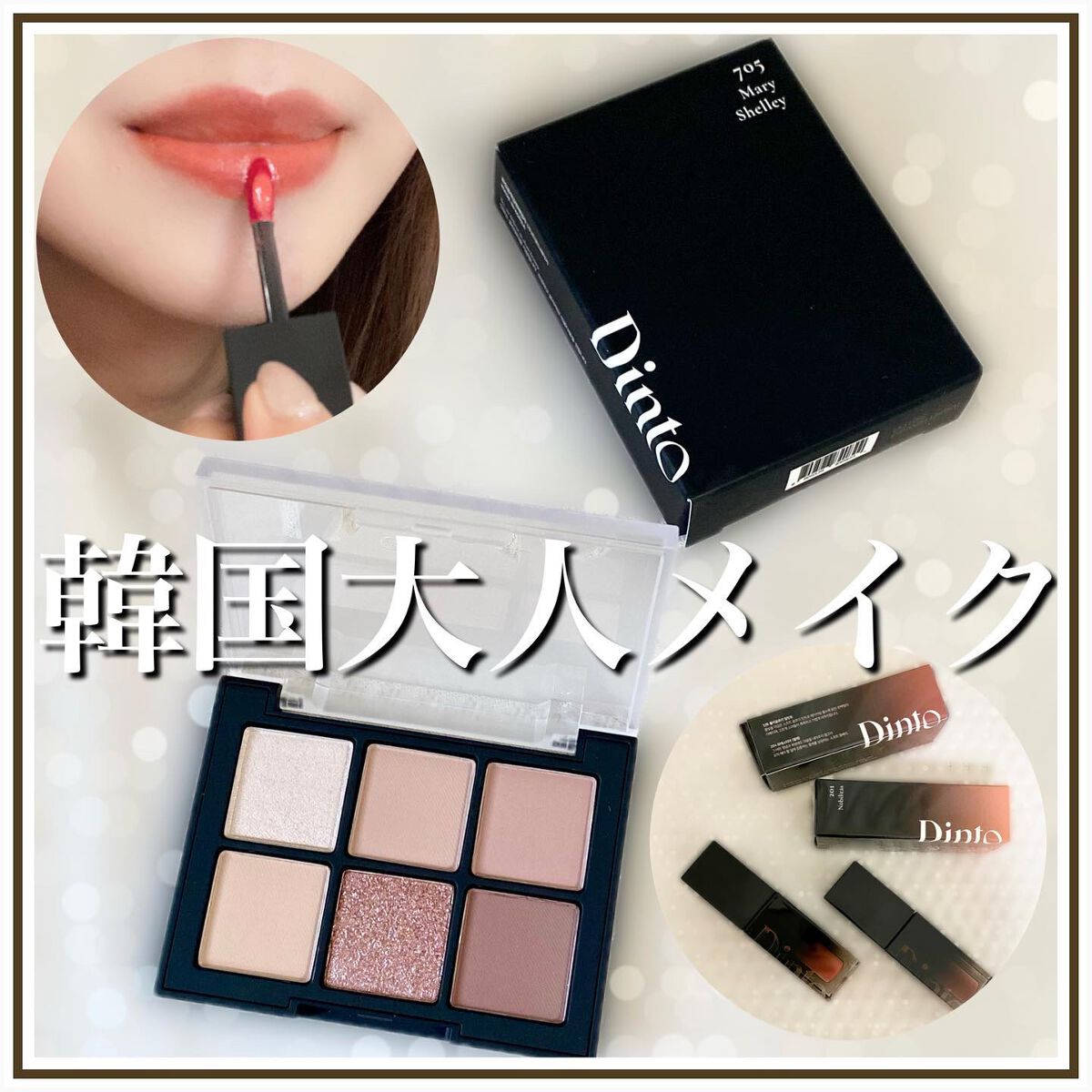 ブラーグロイリップティント/Dinto/リップティントを使ったクチコミ（1枚目）