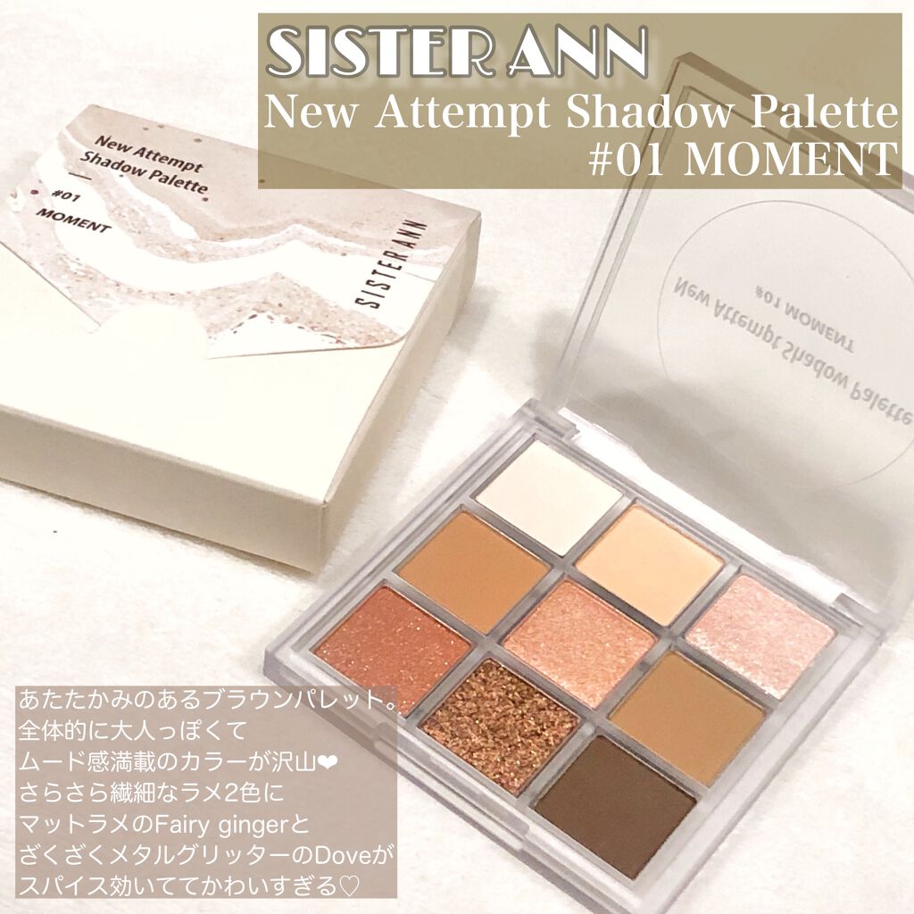 ニューアテンプトシャドウパレット/SISTER ANN/アイシャドウパレットを使ったクチコミ（2枚目）