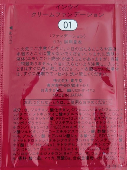 クリームファンデーション/INOUI/クリーム・エマルジョンファンデーションを使ったクチコミ(3枚目)