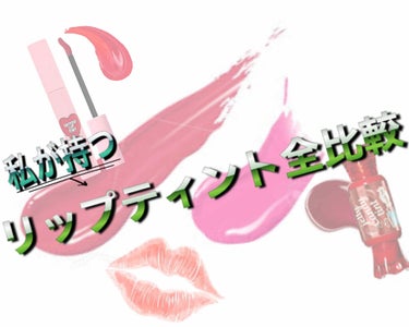 3CE TATTOO LIP TINT #COMA/3CE/リップグロスを使ったクチコミ（1枚目）