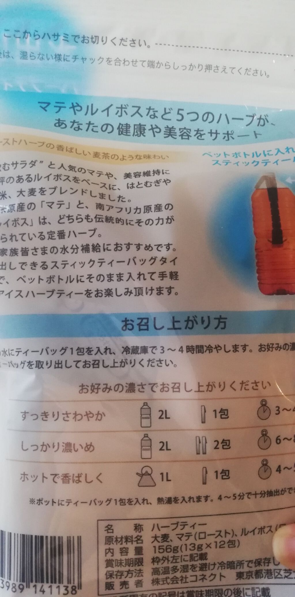 2013年夏季数量限定水出しハーブティー ルイボス&マテ (2013/5/1発売)/エンハーブ/ドリンクを使ったクチコミ(2枚目)
