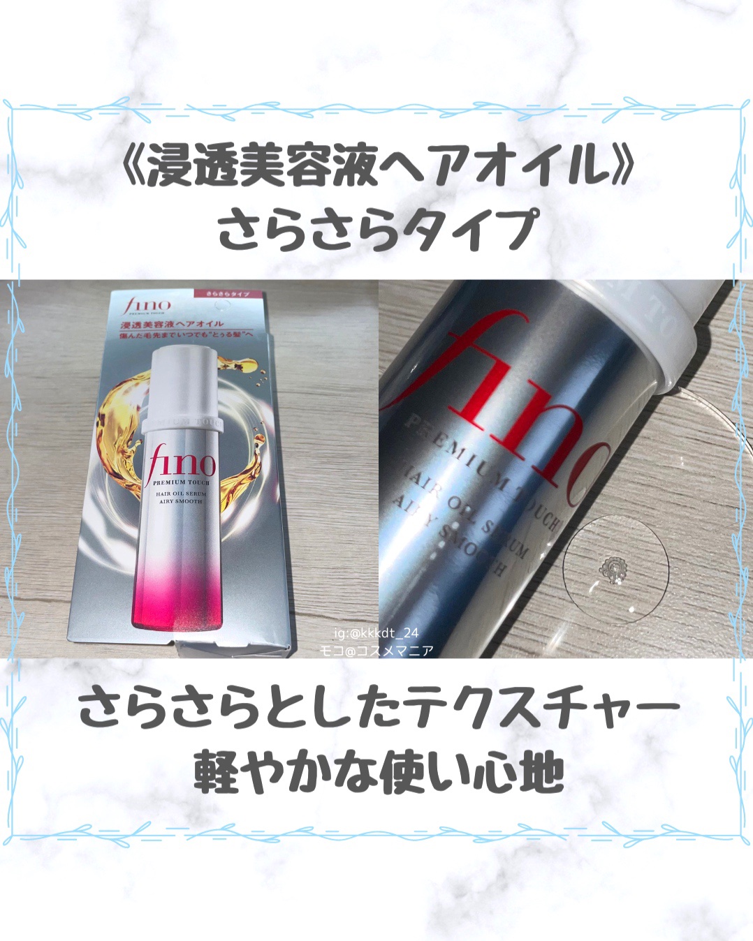 フィーノ　プレミアムタッチ　濃厚美容液ヘアオイル/フィーノ/ヘアオイルを使ったクチコミ（3枚目）