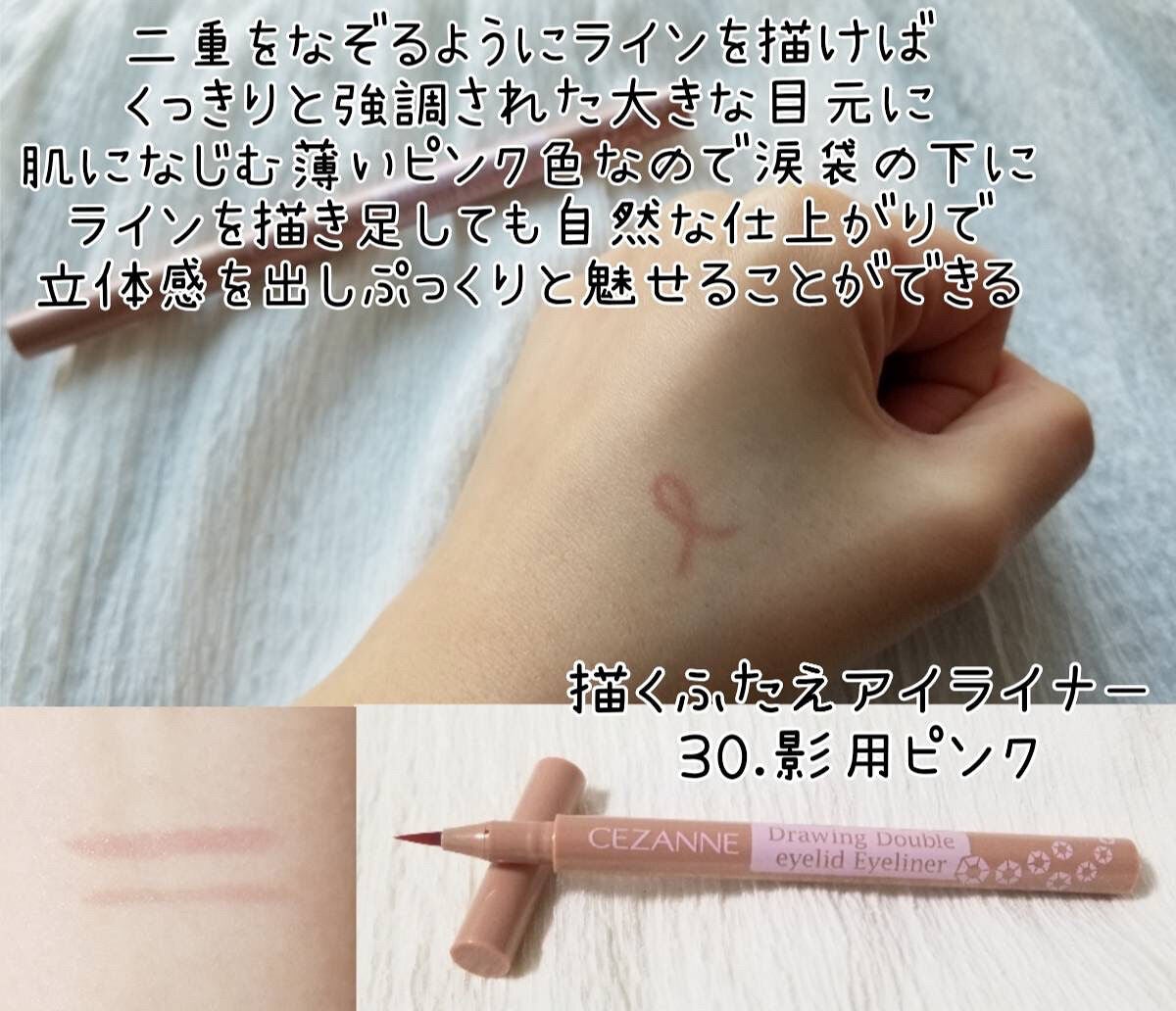 描くふたえアイライナー/CEZANNE/リキッドアイライナーを使ったクチコミ(3枚目)