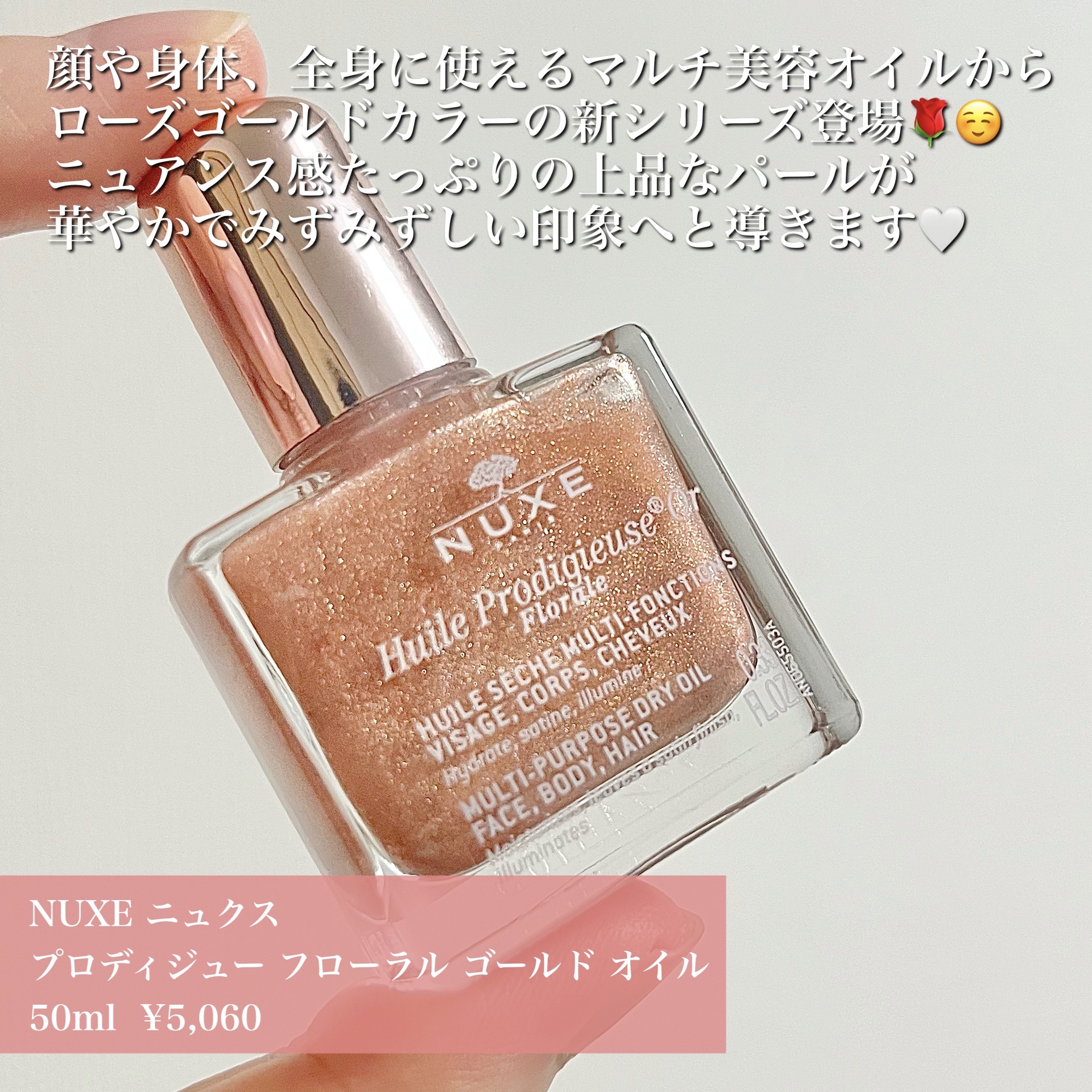 プロディジュー フローラル ゴールド オイル/ニュクス/ボディオイルを使ったクチコミ（2枚目）