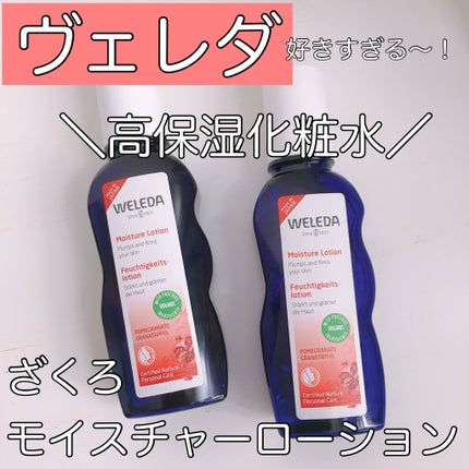 ざくろ モイスチャーローション/WELEDA/化粧水を使ったクチコミ(1枚目)