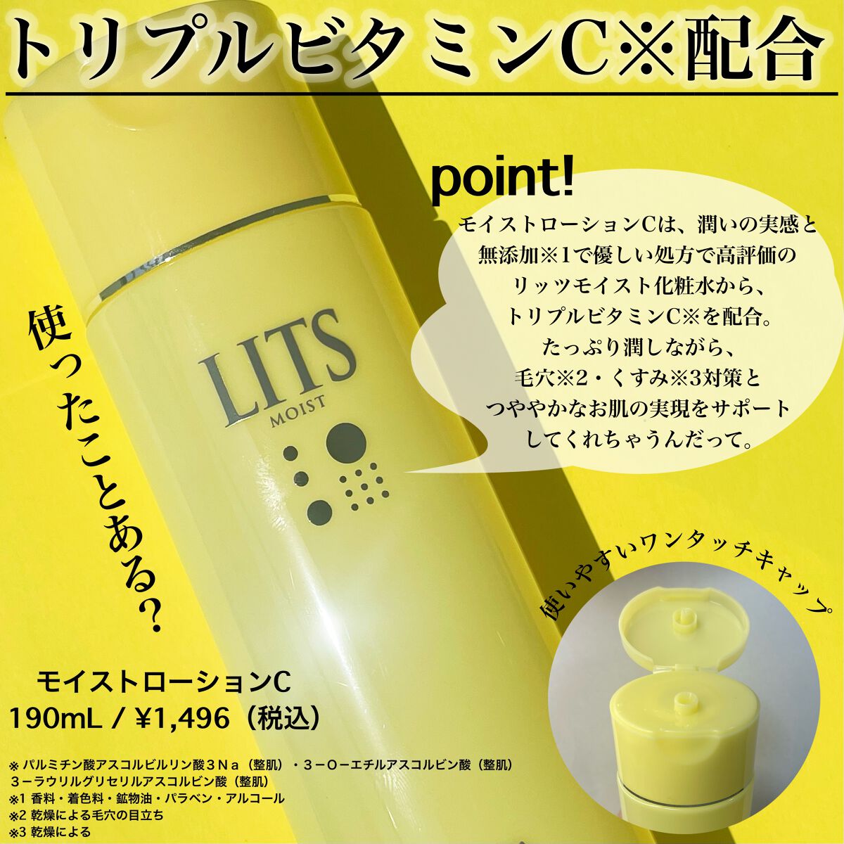 モイスト ローションC/リッツ/化粧水を使ったクチコミ(2枚目)