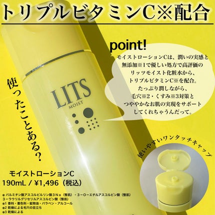 モイスト ローションC/リッツ/化粧水を使ったクチコミ(2枚目)