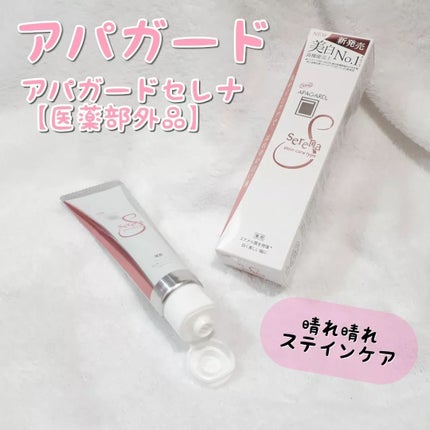アパガードセレナ/アパガード/歯磨き粉を使ったクチコミ(1枚目)
