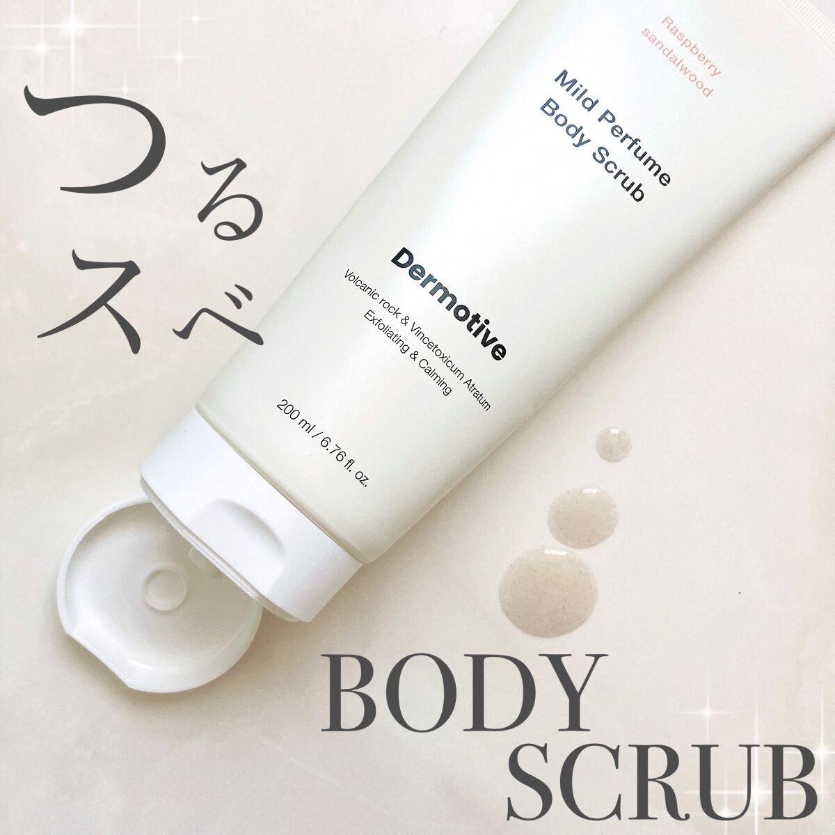 マイルドパフュームボディスクラブ/Dermotive/ボディスクラブを使ったクチコミ（1枚目）