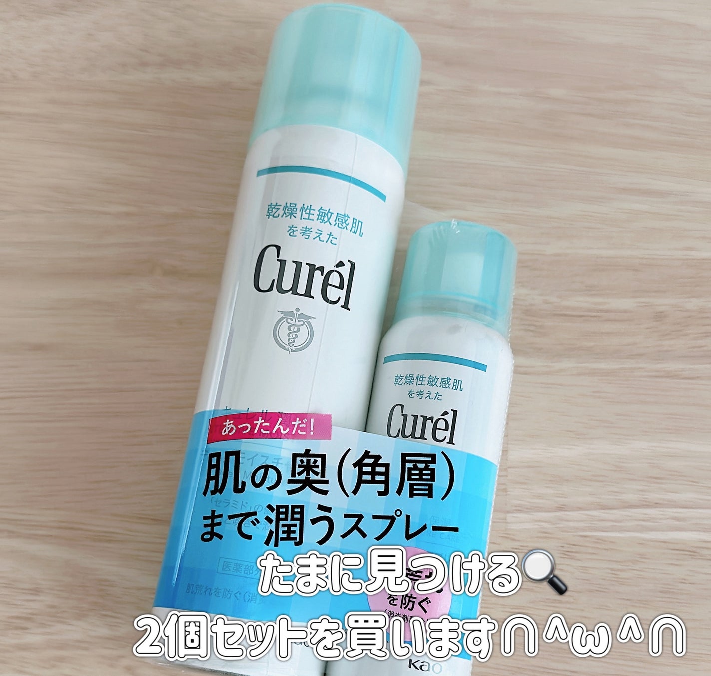 ディープモイスチャースプレー/キュレル/ミスト状化粧水を使ったクチコミ(2枚目)