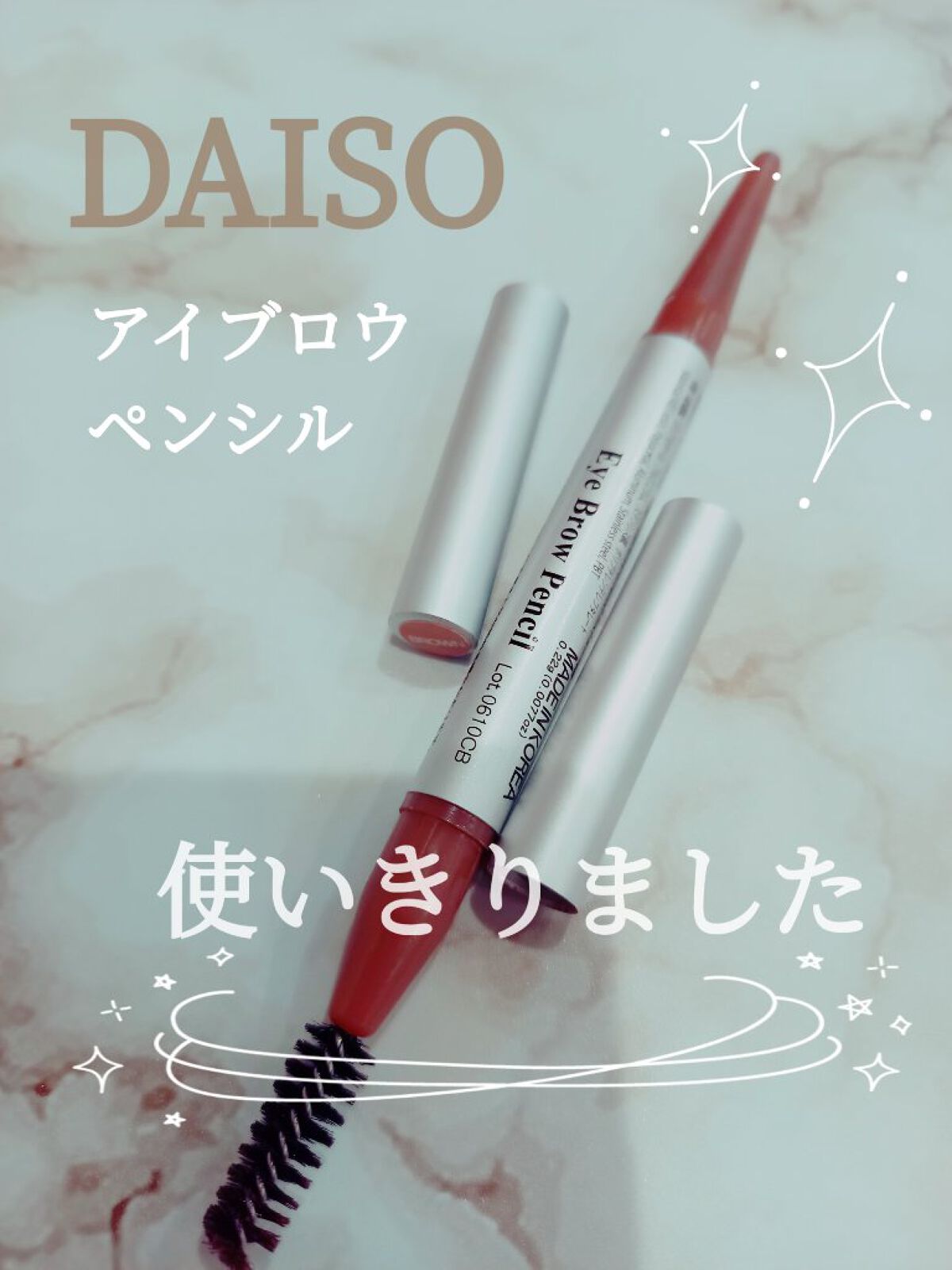 だ円芯 アルミ アイブローペンシル/DAISO/アイブロウペンシルを使ったクチコミ(1枚目)
