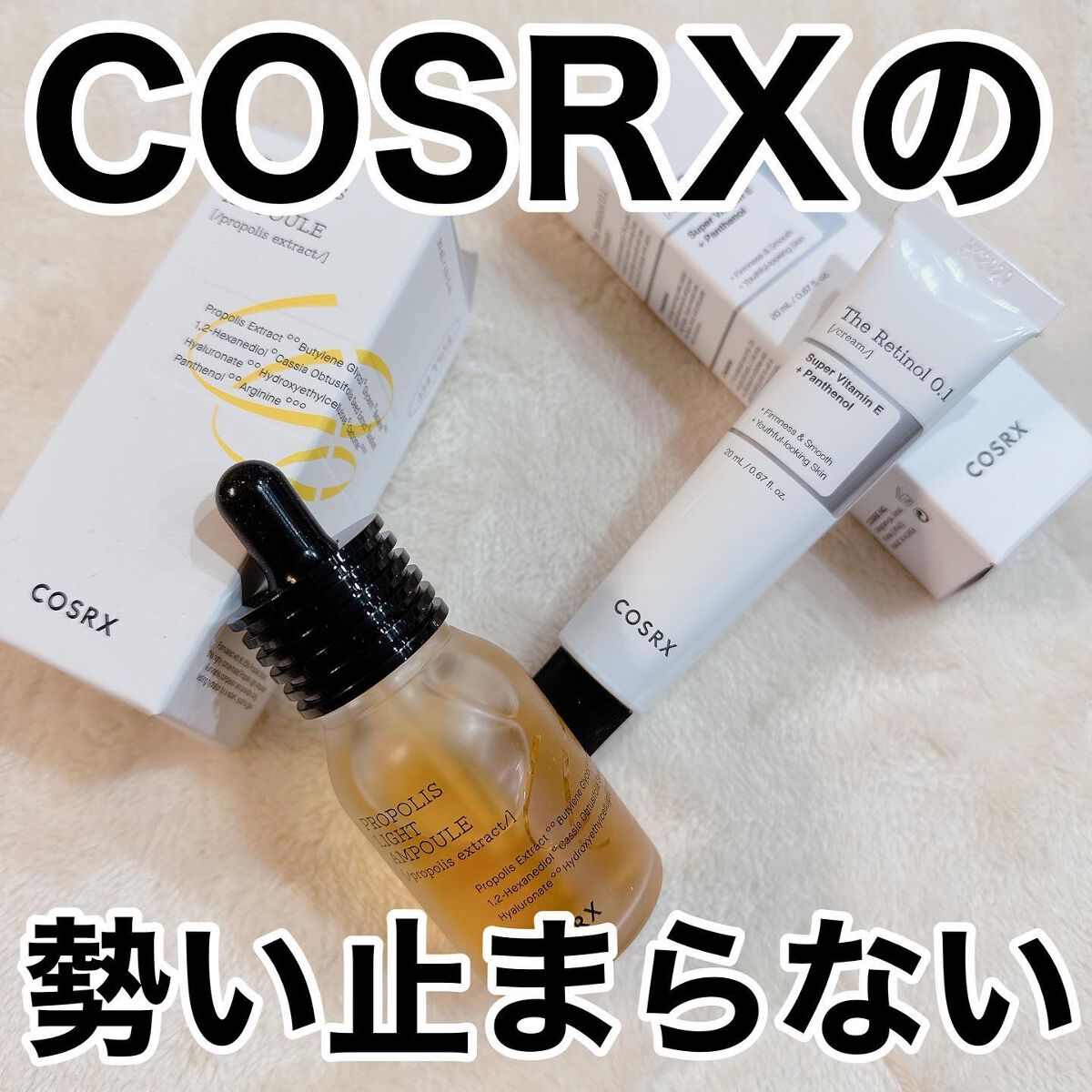 フルフィットプロポリスライトアンプル/COSRX/美容液を使ったクチコミ（1枚目）