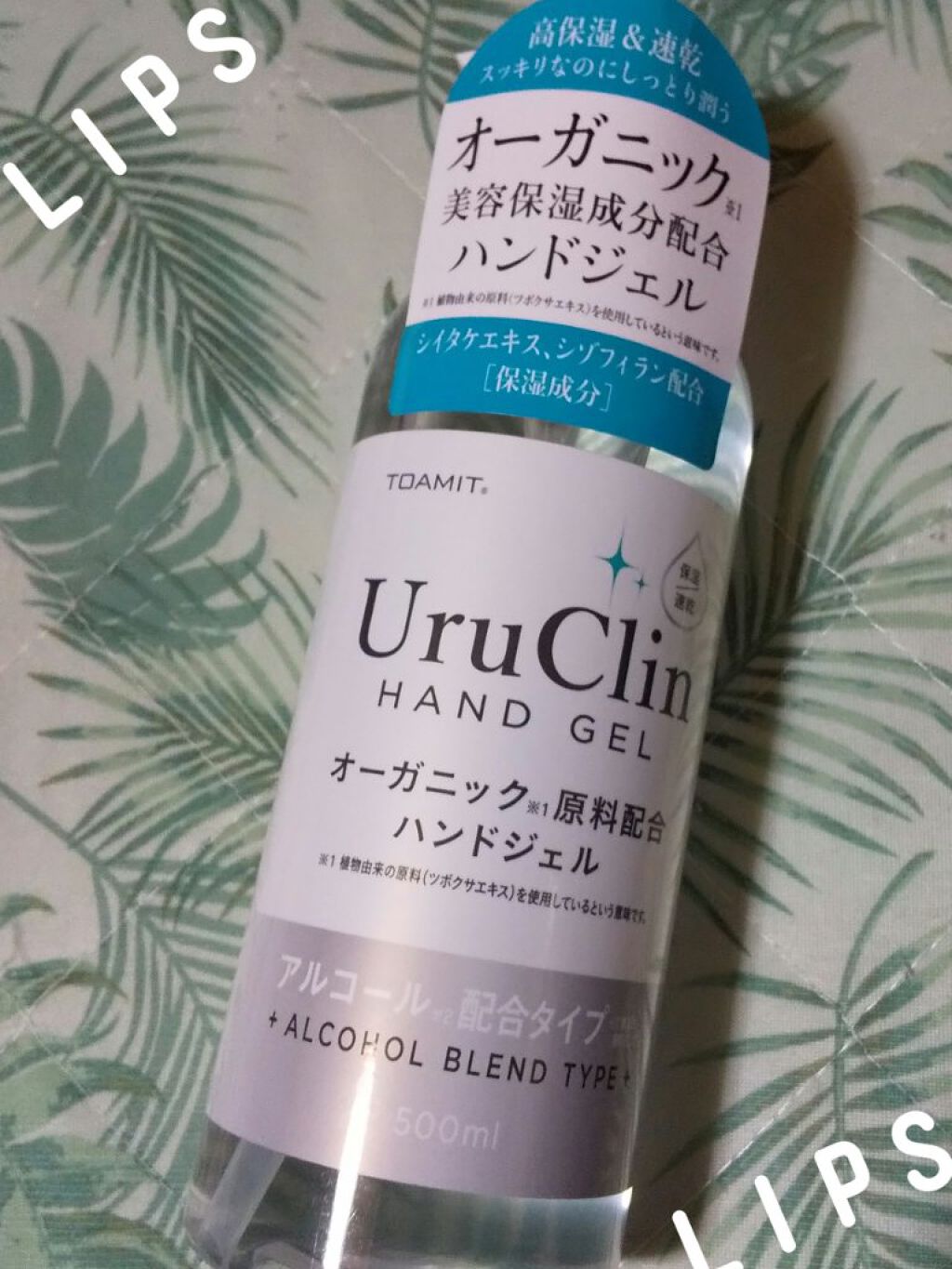 Uru Clin オーガニック ハンドジェル/TOAMIT/ハンドジェルを使ったクチコミ（1枚目）