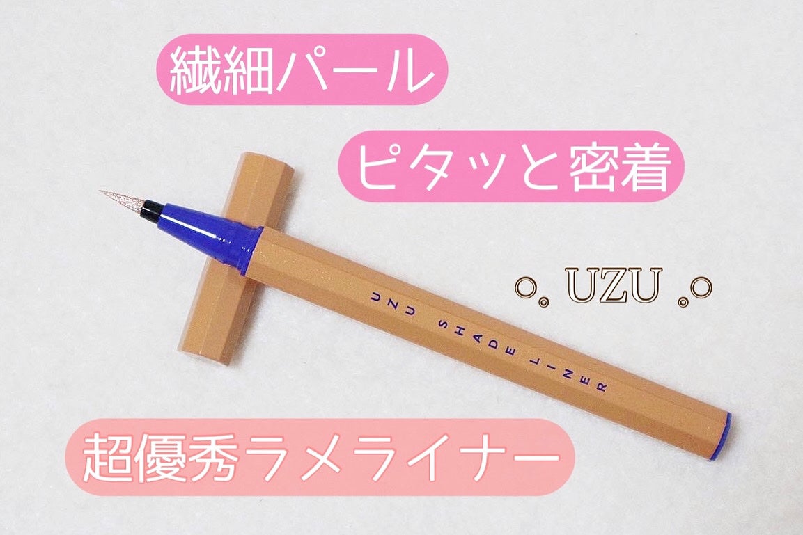 SHADE LINER/UZU BY FLOWFUSHI/リキッドアイライナーを使ったクチコミ(1枚目)